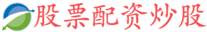 交易配资网